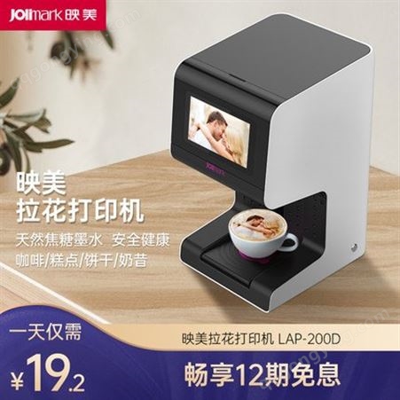南京映美拉花机LAP-200D厂家直发图案照片DIY自动打印机