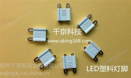LED-g9供应G9塑料灯脚 G9塑料灯胶 G9夹具（模具）