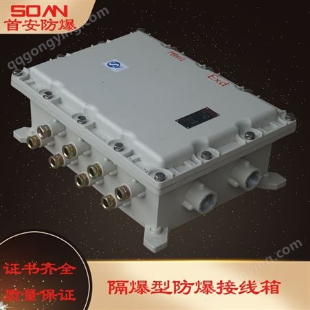 首安防爆接线箱厂家 IP65防尘防水接线箱 铸铝防爆接线箱盒