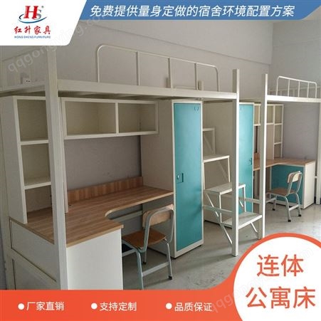 上海红升公寓组合床 宿舍铁架床改公寓床