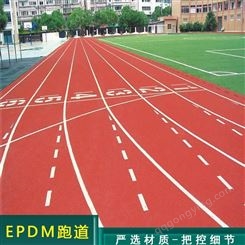 epdm跑道施工造价 学校跑道工程定制