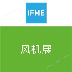 风机展-2022第十一届中国(上海)国际流体机械展览会
