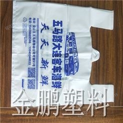 市场中塑料背心袋价格 金鹏塑料包装 生产专业的购物方便袋