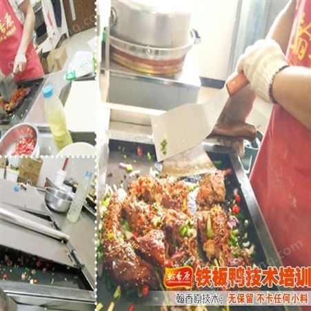 老北京茶油铁板烤鸭加盟店培训学习条件