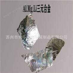 铝镁锂合金三元素合金 Al60Mg37Li3铝中间稀土金属可定制