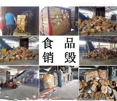 杭州变质的蜜饯蜂蜜销毁 杭州各种冷冻水果 冻品销毁