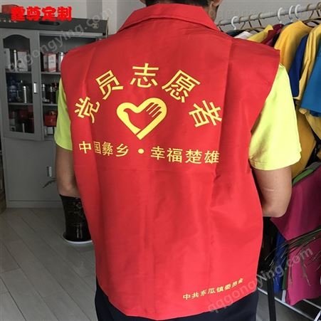 义工志愿者马甲定制 文化衫工作服定做印logo 户外宣传广告马甲印字