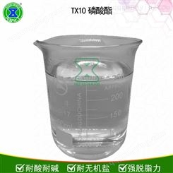 TX10磷酸酯表面活性剂 乳化剂 大量供应 一桶起订