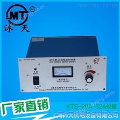 上海普陀电机控制器价格 供应MT-2025-KTS-20A仪表指针式力矩电机控制器