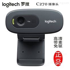 Logitech/罗技C270 C270I C505e高清电脑摄像头 720p免驱带麦克风