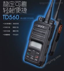 海能达（Hytera） TD560商业数字对讲机