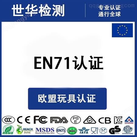 硅胶 减压玩具 欧盟EN71 出口欧盟CE认证-世华检测 专业 实惠