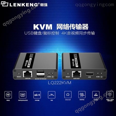 朗强LQ222KVM HDMI KVM延长器功能使用 品牌大工厂保证