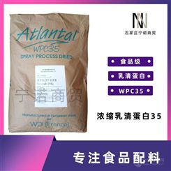 乳清蛋白 现货批发 食品级 WPC35 浓缩速溶乳清蛋白 现货零售
