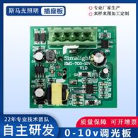 斯马光LED驱动器智能插座控制板0-10v调光板电路板设计